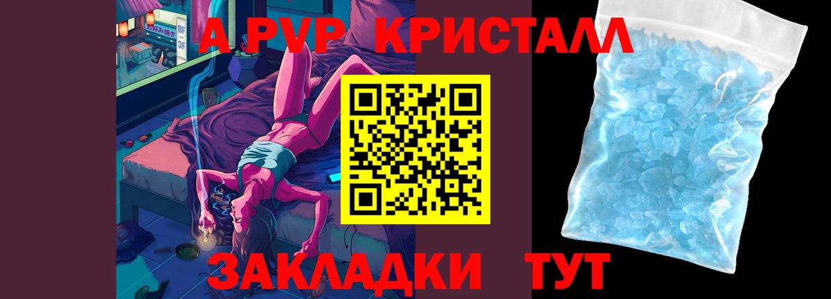 A PVP кристаллы  Alfa_PVP  Рузаевка  Альфа ПВП кристаллы  Вход с VPN 