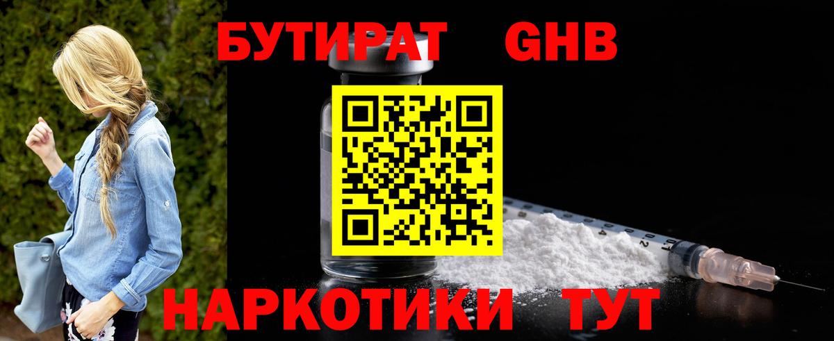 Бутират BDO 33%  Вход с VPN  Рузаевка 