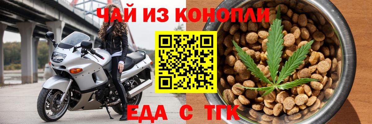 Еда ТГК конопля Рузаевка