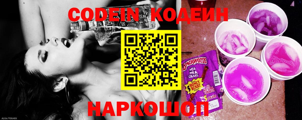 Codein Purple Drank Рузаевка