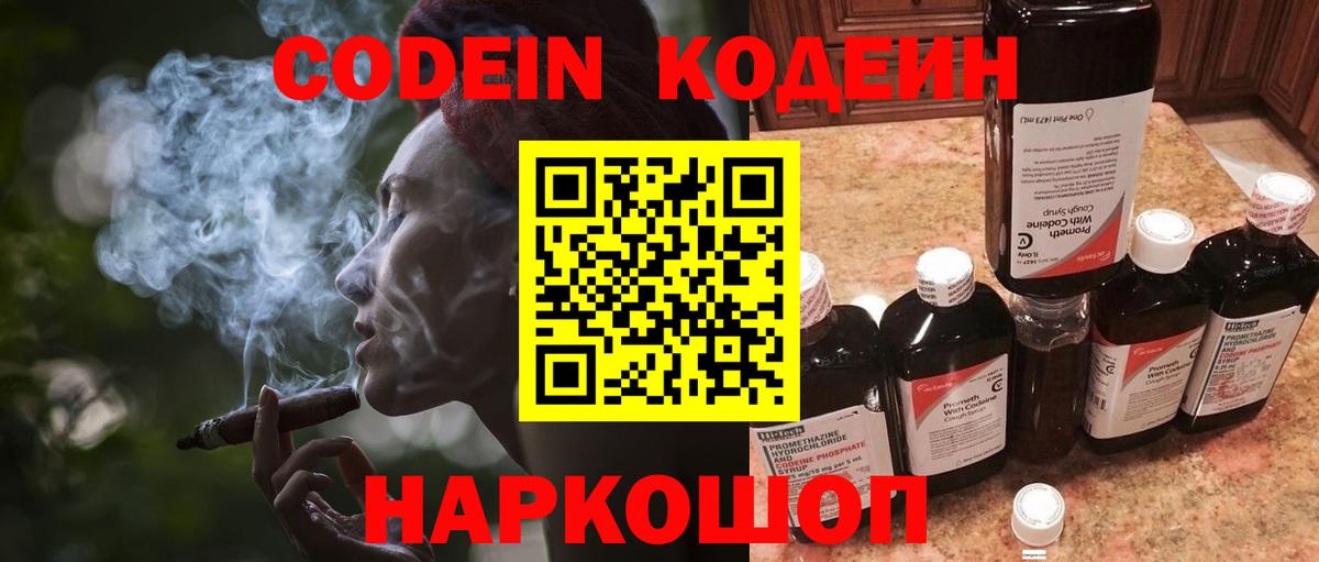 Кодеин напиток Lean (лин)  Кодеин Purple Drank  Вход с VPN  Рузаевка 