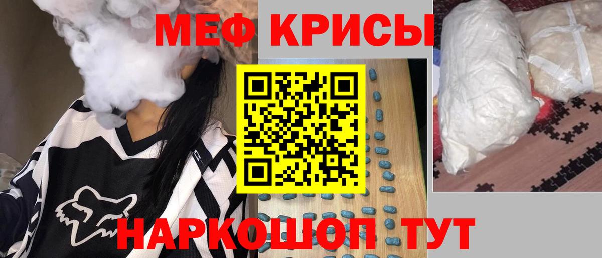 Меф мяу мяу мука Рузаевка